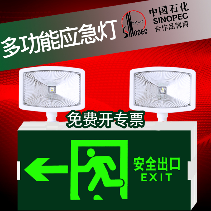 新国标消防应急灯安全出口二合一双头商用家用停电自动亮led照明