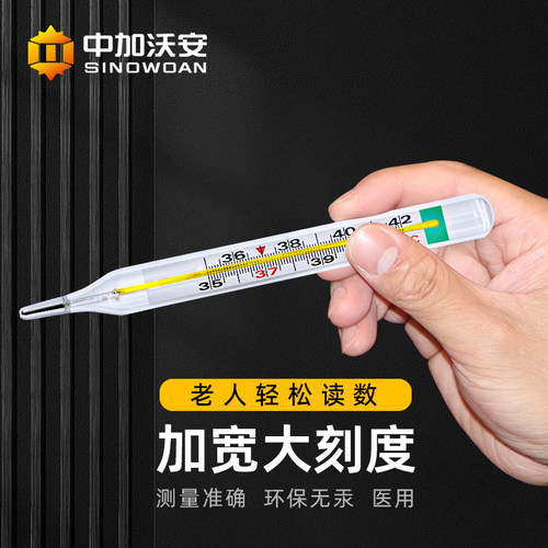 大刻度体温计家用读数更清晰