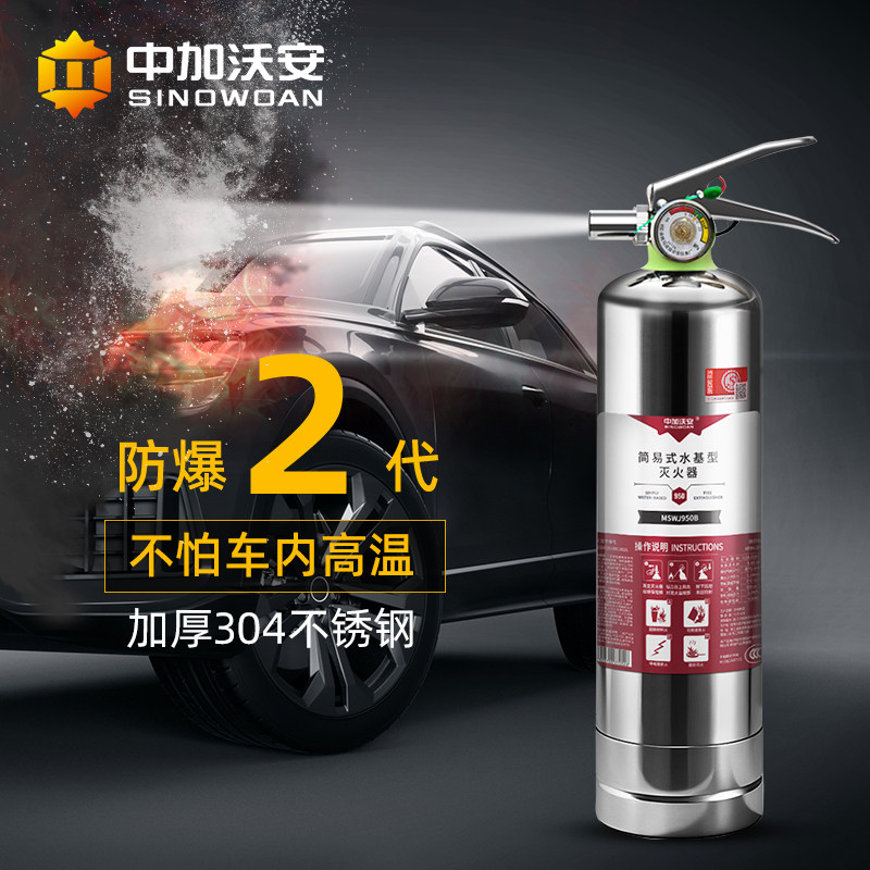 不锈钢车用水基车载灭火器私家车小型便携汽车用消防器材轿车年检,五金/工具,灭火器,淘宝优惠券,粉丝福利购,淘宝优惠卷