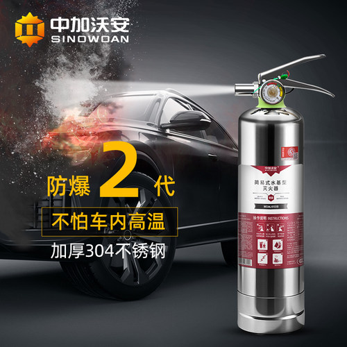 不锈钢车用水基车载灭火器私家车