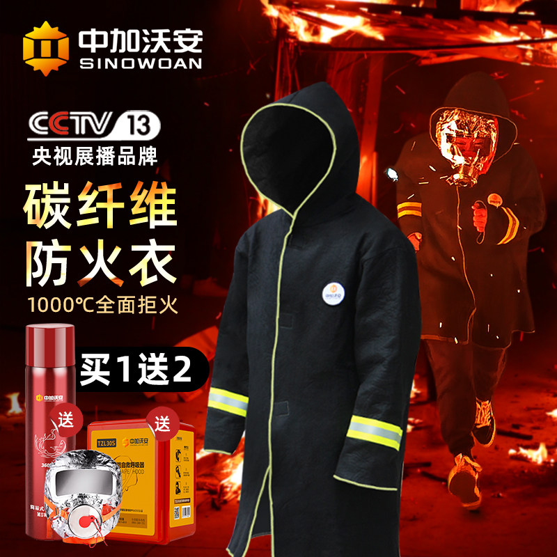 防火斗篷碳纤维棉消防专用家用防火毯披风衣服灭火毯火灾逃生装备