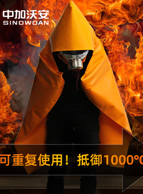 防火斗篷披风逃生衣家用高层火灾逃生装备面具消防灭火防火毯面罩