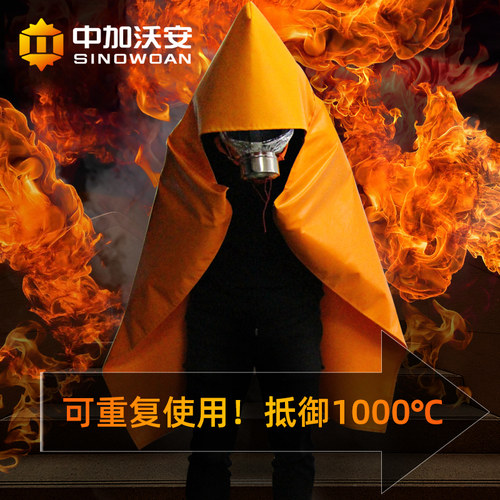 防火斗篷披风逃生衣家用高层火灾逃生装备面具消防灭火防火毯面罩