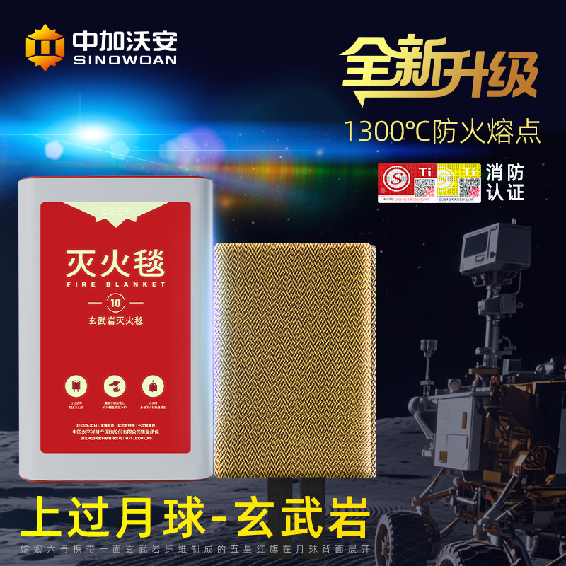 玄武岩灭火毯探月同材质消防认证图片