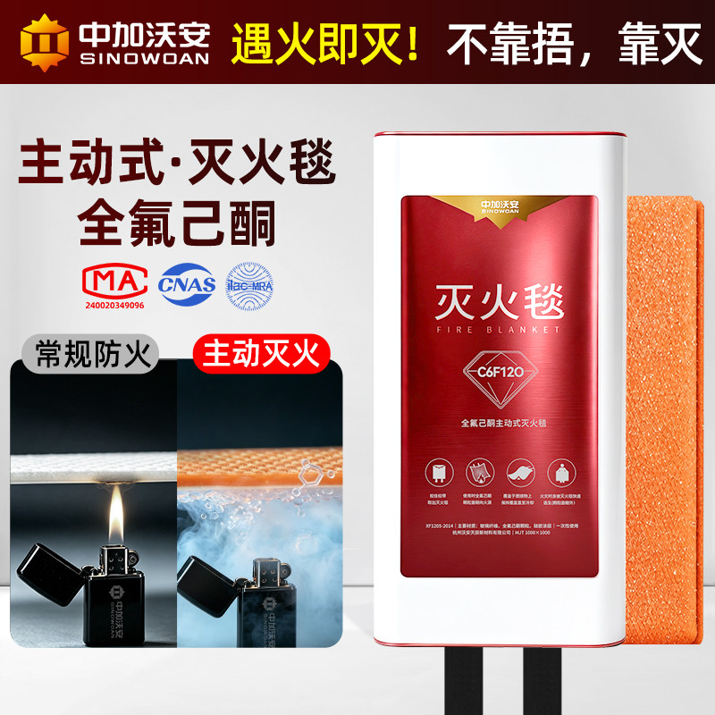 遇火即灭！主动式灭火毯全新科技图片