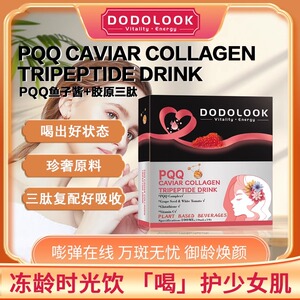 PQQCaviarCollagenTripeptideEGCG黑金铂金驻颜焕白饮