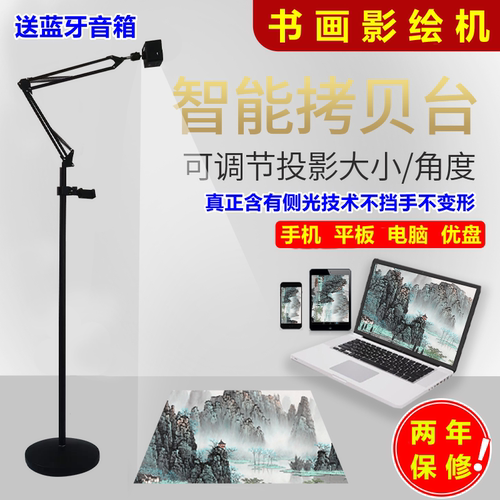 书画影绘机书画影描机书画仪投影仪神器智能书法绘画临摹拷贝台打稿美术工笔画国画写字仪手机同屏墙绘练字 - 封面