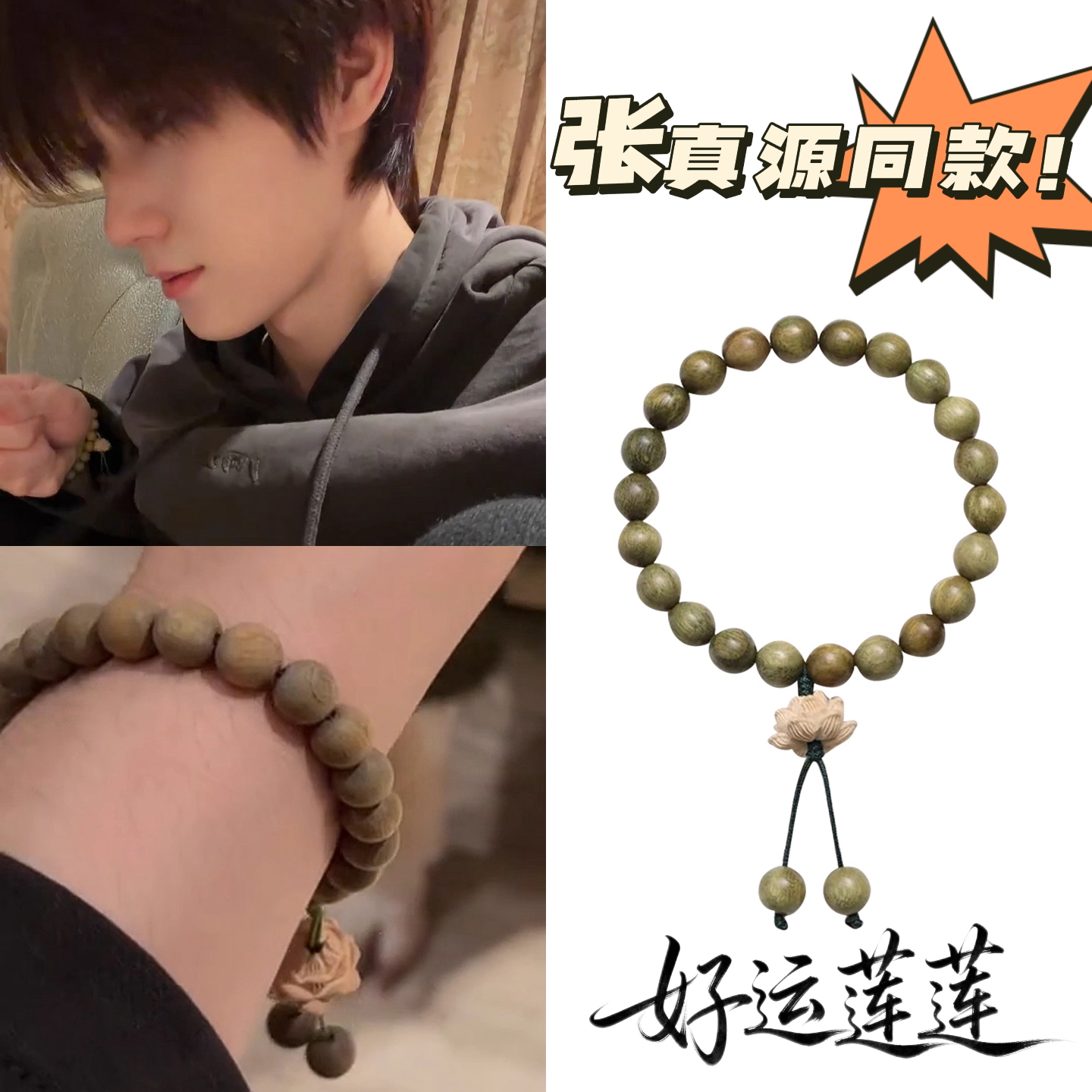 【真源心动款】绿檀手串老婆冲！