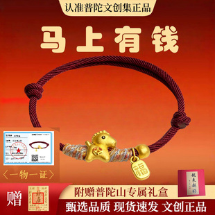 普陀山S999足银马年本命年红绳手链马上有钱红手绳女士新年礼物男