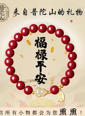 【福禄平安】本命年护身符手串