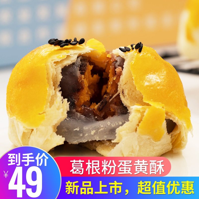 【九海】零食葛根粉雪媚娘蛋黄酥咸蛋黄早餐糕点红豆沙馅6枚装/盒