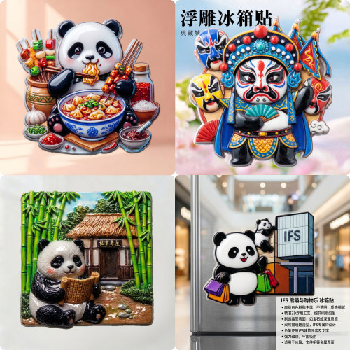 【熊猫系列】磁吸冰箱贴立体浮雕四川成都文旅游创意纪念品3D立体