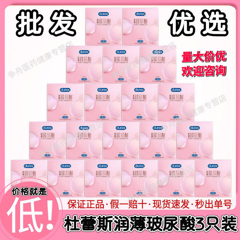 杜蕾斯水润尿酸3只装超薄成人润滑裸入避孕套正品男用情趣安全套