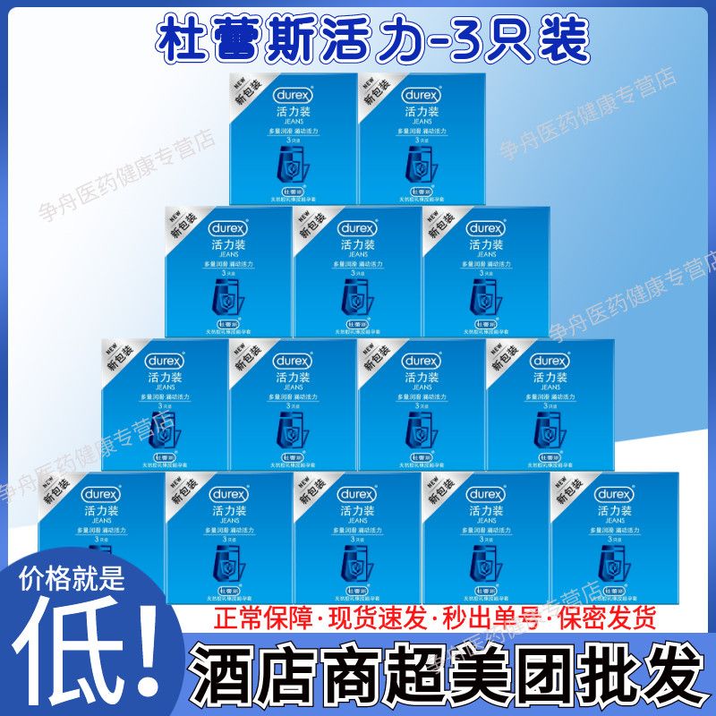 正品杜蕾斯男用活力3只装避孕套超薄安全套情趣批发成人计生用品