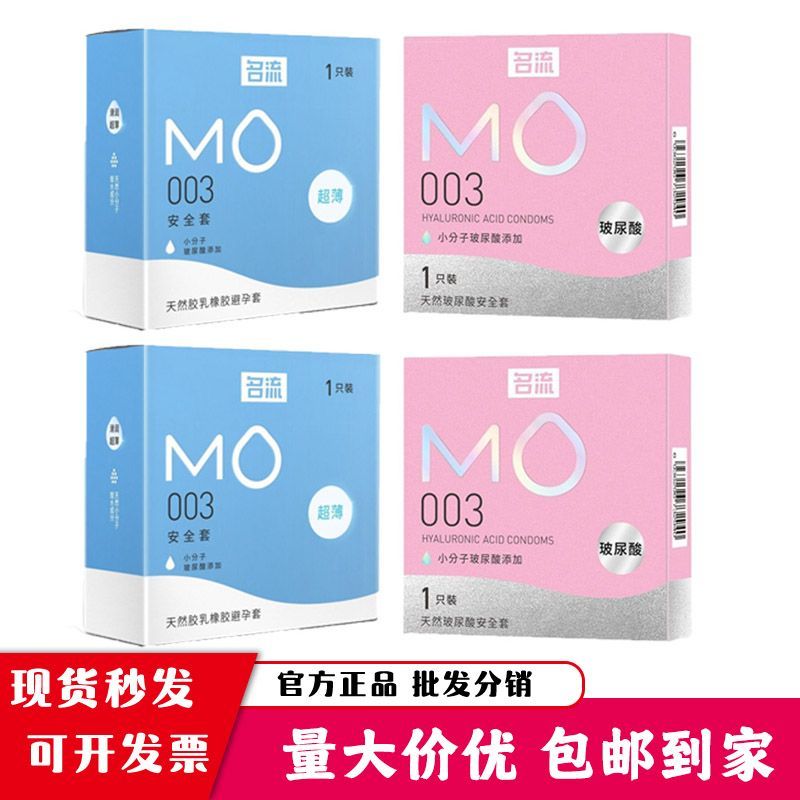 名流MO003玻尿酸避孕套1只装蓝盒滋养超薄男用安全套商超酒店批发图片