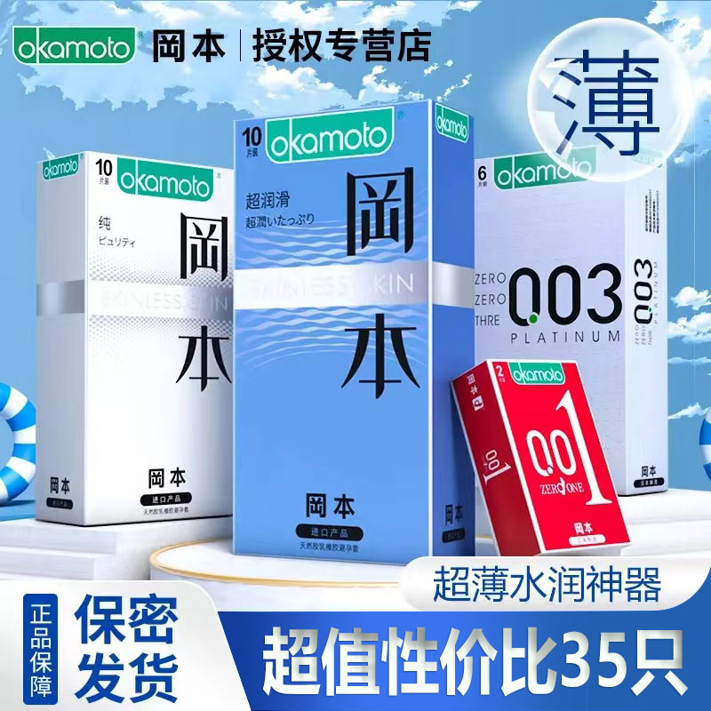 冈本001避孕套安全套003超薄裸入超润滑中号安全套官方正品男用tt