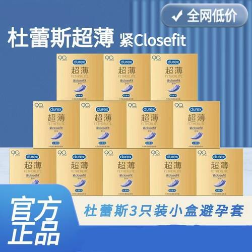 杜蕾斯紧型超薄3只装避孕套正品男用小号安全套酒店超市宾馆批发