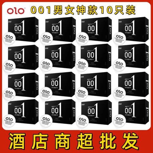 【顺丰包邮】OLO超薄001男用避孕套男女神10只3只装情趣成人用品