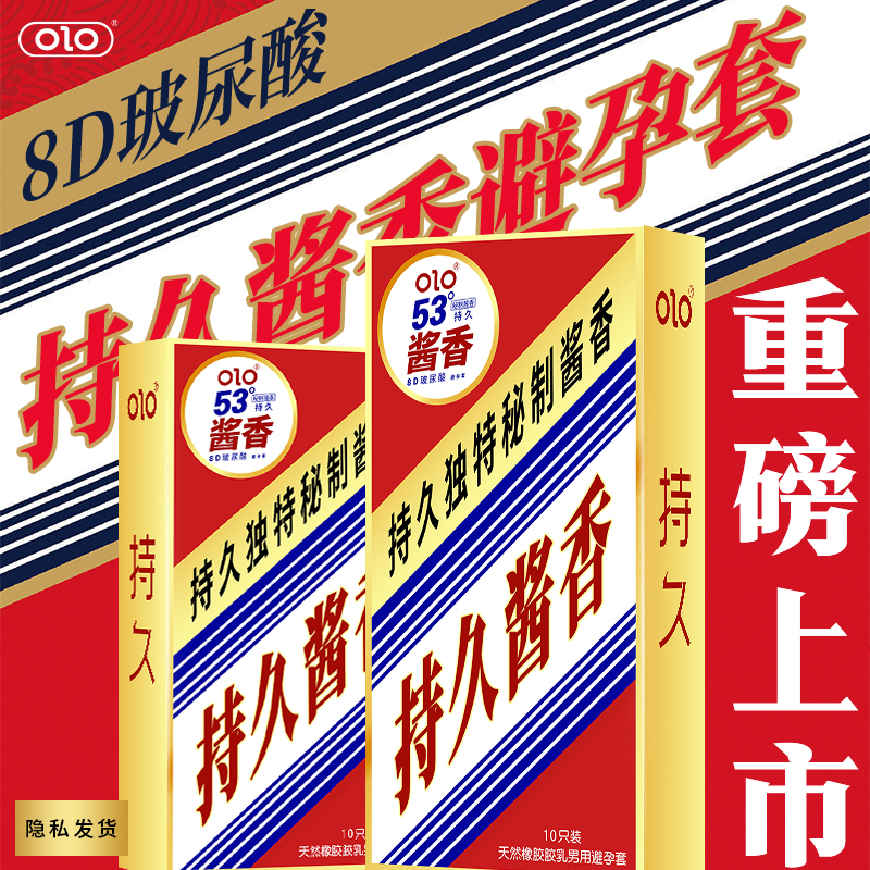 53度酱香避孕套超薄001男女用玻尿酸变态安全套旗舰店成人用品byt