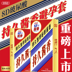 53度酱香避孕套超薄001男女用玻尿酸变态安全套成人用品byt，可领20元优惠券