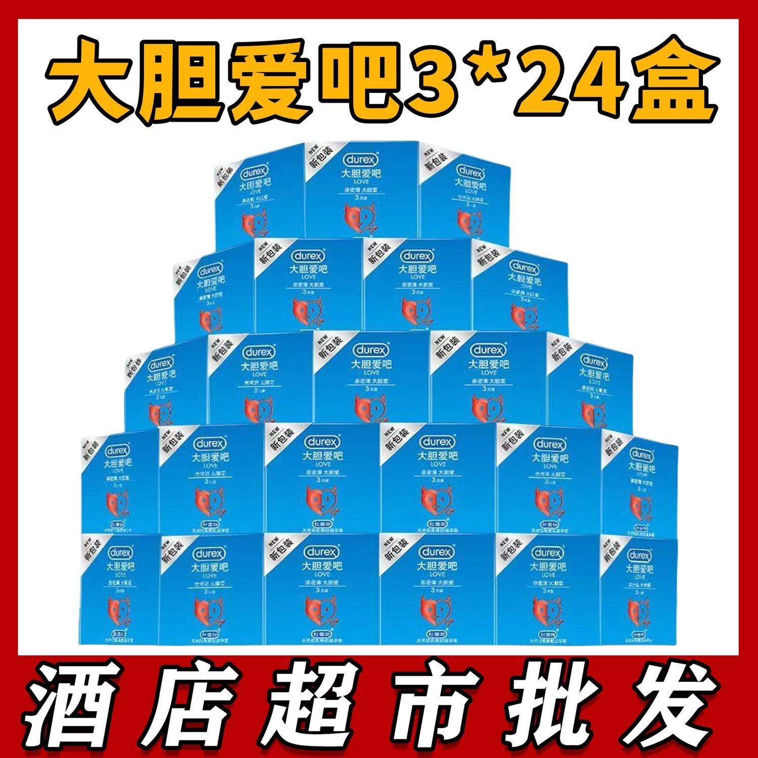 正品杜蕾斯大胆爱吧超薄乳胶3只避孕套