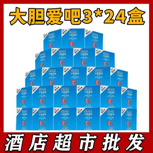 正品杜蕾斯大胆爱吧超薄乳胶3只装避孕套情趣用品酒店超市批发