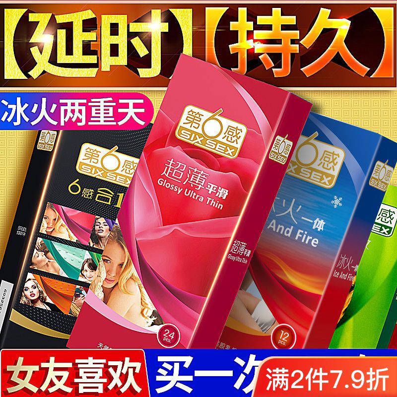 第六感避孕套男用超薄延时持久成人性情趣夫妻用品安全套女用震动