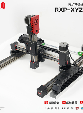RXP-XYZ-114同步带模组搭建数控直线滑台龙门导轨精密滑轨定制