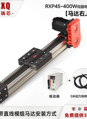 QRXQ-RXP45伺服电机直线滑台模组电动滑轨高速静音自动喷涂往复机