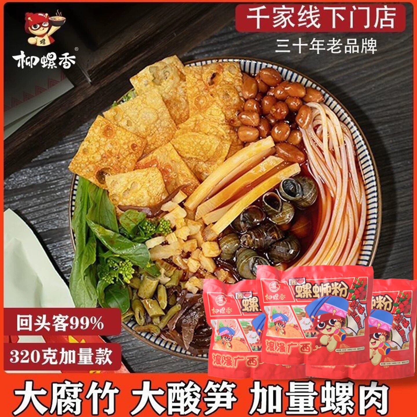 赞友专享螺蛳粉广西柳州米线