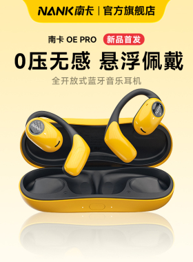 【张新成同款】南卡OE Pro00压蓝牙耳机气传导不入耳运动跑步骑行