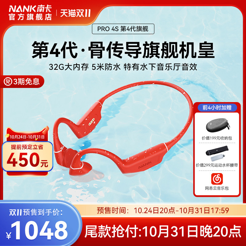 【傅园慧推荐】NANK南卡Runner Pro4s骨传导蓝牙游泳耳机无线跑步属于什么档次？