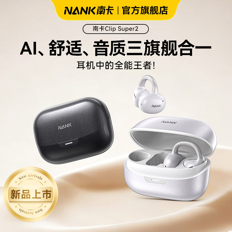 NANK南卡Clip Super2耳夹式AI翻译耳机开放式运动挂耳式不入耳
