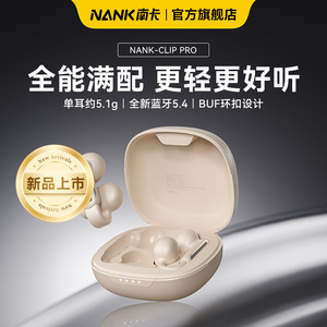 NANK南卡Clip Pro耳夹式无线蓝牙耳机开放式不入耳运动跑步骑行