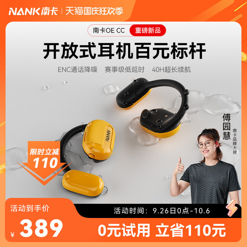 NANK南卡OE CC 气传导开放式挂耳蓝牙耳机防水无线跑步运动不入耳高性价比高么？