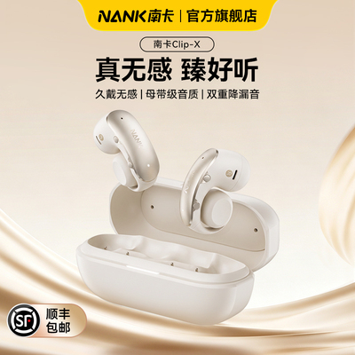 【新品上市】NANK南卡Clip X耳夹式蓝牙耳机开放式运动无线不入耳