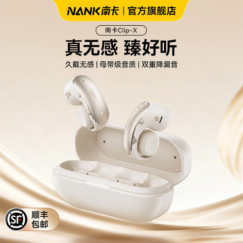 【新品上市】NANK南卡Clip X耳夹式蓝牙耳机开放式运动无线不入耳