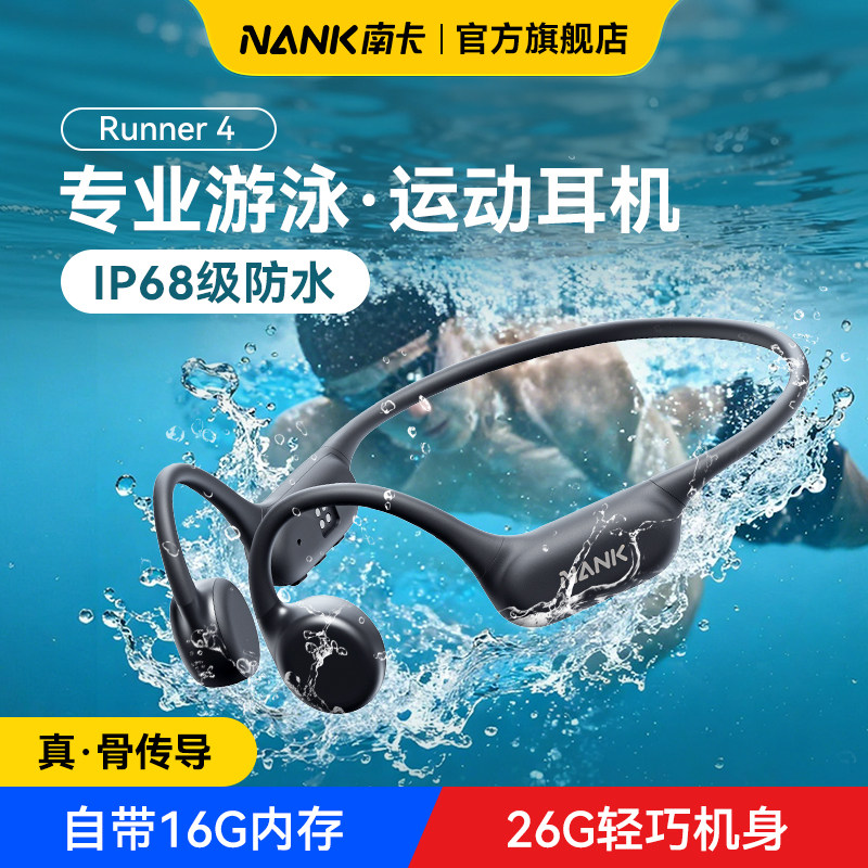 NANK南卡Runner 4骨传导蓝牙开放式跑步运动游泳耳机无线运动耳机