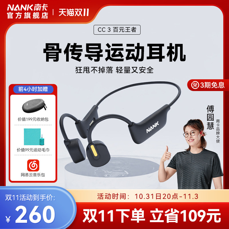 【傅园慧推荐】NANK南卡 cc3骨传导耳机蓝牙无线跑步运动不入耳属于什么档次？