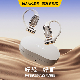 NANK南卡开放式OE MIX蓝牙耳机不入耳气传导挂耳