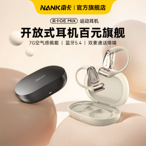 NANK南卡OE MIX开放式蓝牙耳机不入耳气传导挂耳无线跑步运动耳机