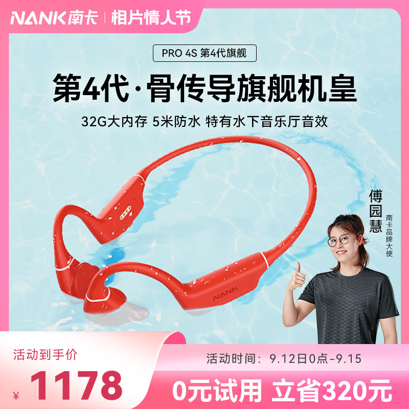 【傅园慧推荐】NANK南卡Runner Pro4s骨传导蓝牙游泳耳机无线跑步怎么看?