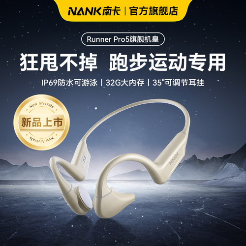 【旗舰爆款】NANK南卡Runner Pro5骨传导游泳蓝牙耳机运动防水