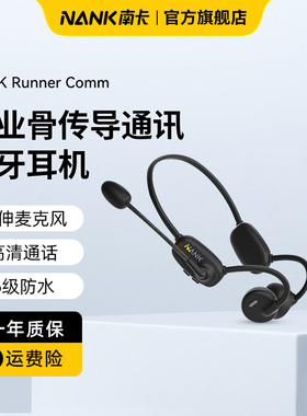 NANK南卡Runner Comm骨传导通话蓝牙耳机 带麦商务骑行跑步开车