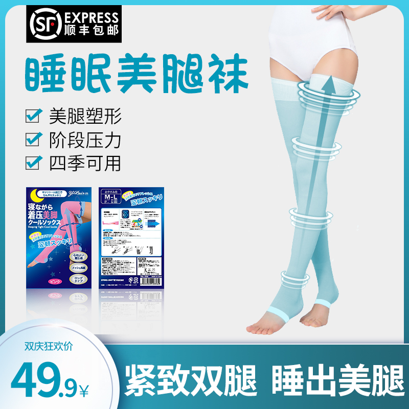 日本强压力舒适塑形袜子女长高筒过膝袜显瘦腿睡眠保暖美腿袜秋冬