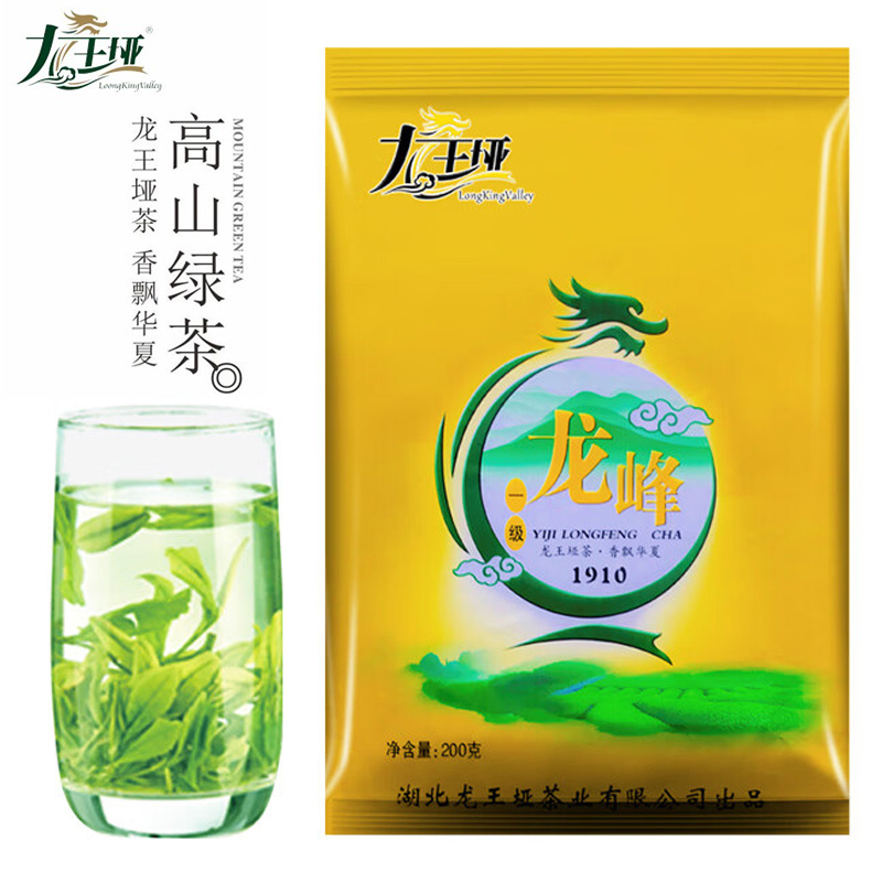 十堰龙王垭茶叶2023新茶龙峰1910竹溪毛尖茶200g清香耐泡口粮茶