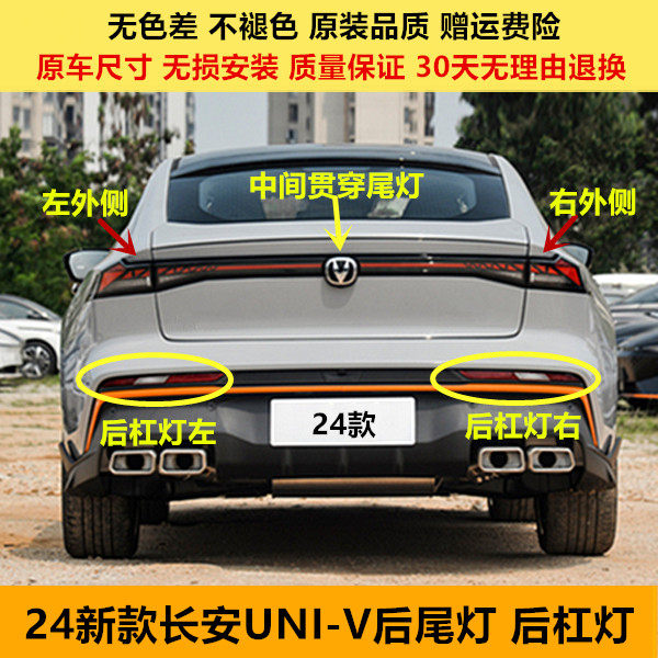 Changan UNI-V üçün arxa fara dəsti, stop və duman işıqları