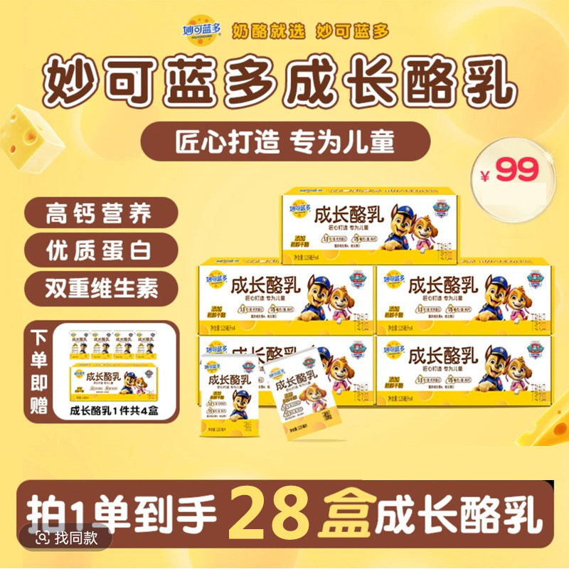 妙可蓝多成长酪乳赠4盒到手28盒