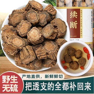 川断泡茶中药材泡水喝川断续特级正品官方旗舰店男性补沙苑子川段