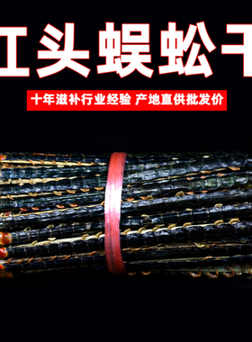 中药干蜈蚣红头正品散装正宗川足大红头蜈蚣天龙干体中药粉泡酒